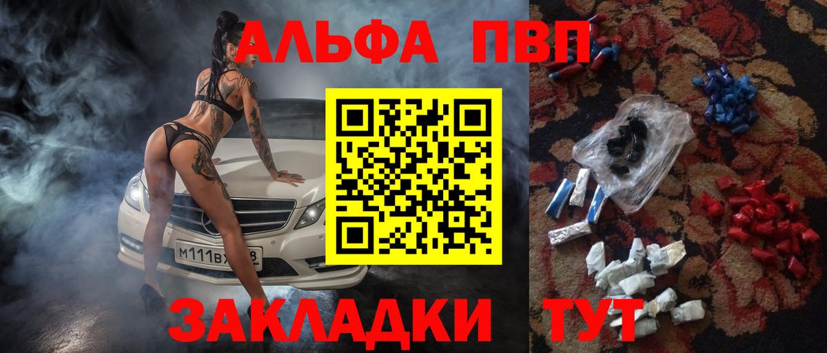 Альфа ПВП  Альфа ПВП VHQ  Вход с VPN  Славянск-на-Кубани  где продают наркотики  Alfa_PVP Соль 