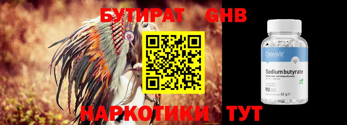 Славянск-на-Кубани  БУТИРАТ буратино  Бутират  Вход с VPN 