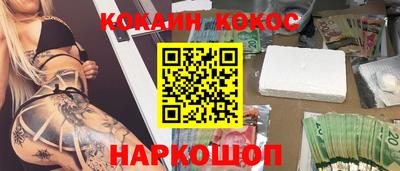 кокаин Наро-Фоминск