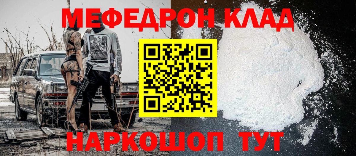 Мефедрон  Вход с VPN  МЕФ  Славянск-на-Кубани  Меф mephedrone  Мефедрон мука 