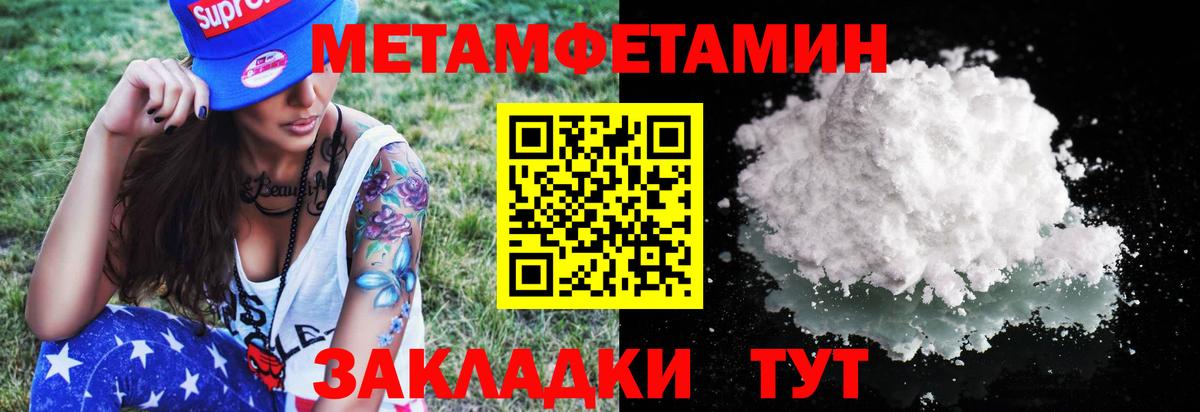 Славянск-на-Кубани  Первитин Methamphetamine  Вход с VPN 