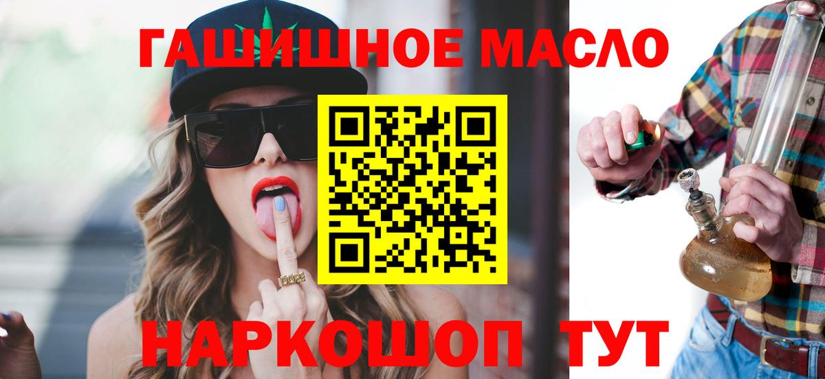 Славянск-на-Кубани  ТГК THC oil  где можно купить   Вход с VPN 